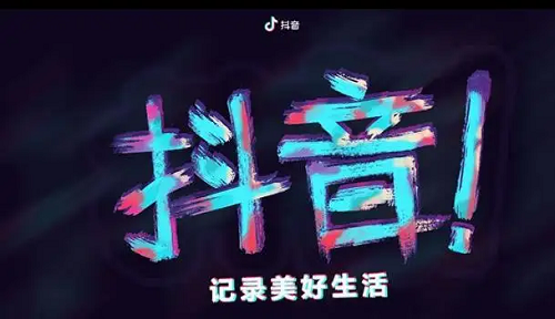 我們為什么要做抖音推廣?抖音推廣有什么優點?