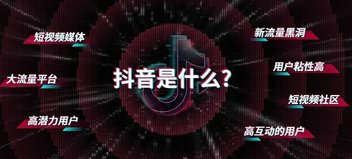 如何在抖音上做廣告？