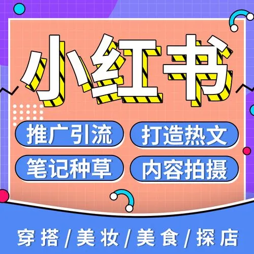 小紅書怎么運營，給大家分享一下運營策略