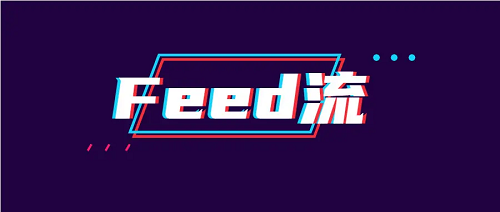 抖音Feed流與Dou+有什么區(qū)別?